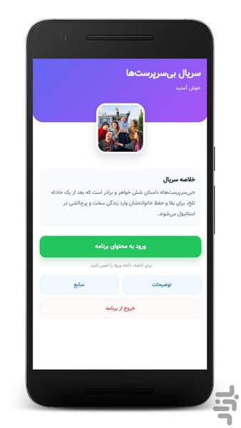 سریال ترکی بیسرپرستها - عکس برنامه موبایلی اندروید