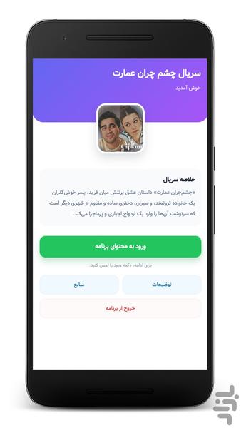سریال ترکی چشمچران عمارت - عکس برنامه موبایلی اندروید