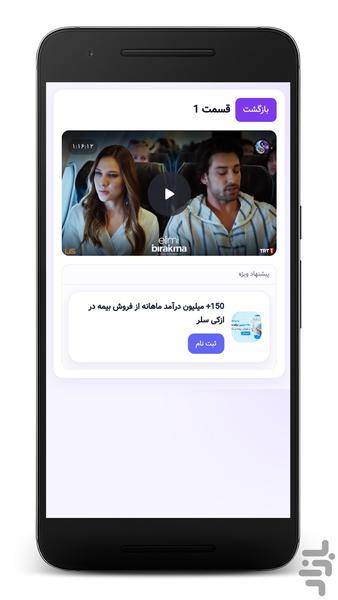 سریال ترکی دستم را رها نکن | دوبله - عکس برنامه موبایلی اندروید