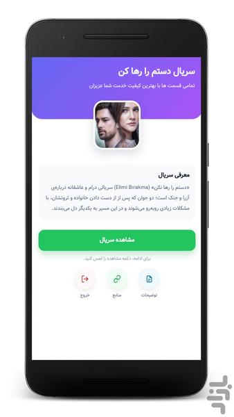 سریال ترکی دستم را رها نکن | دوبله - عکس برنامه موبایلی اندروید