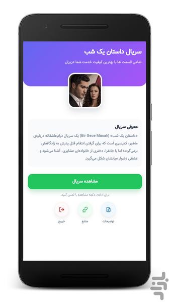 سریال ترکی داستان یک شب | دوبله - عکس برنامه موبایلی اندروید