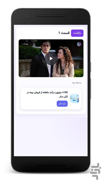 سریال ترکی داستان یک شب | دوبله - عکس برنامه موبایلی اندروید