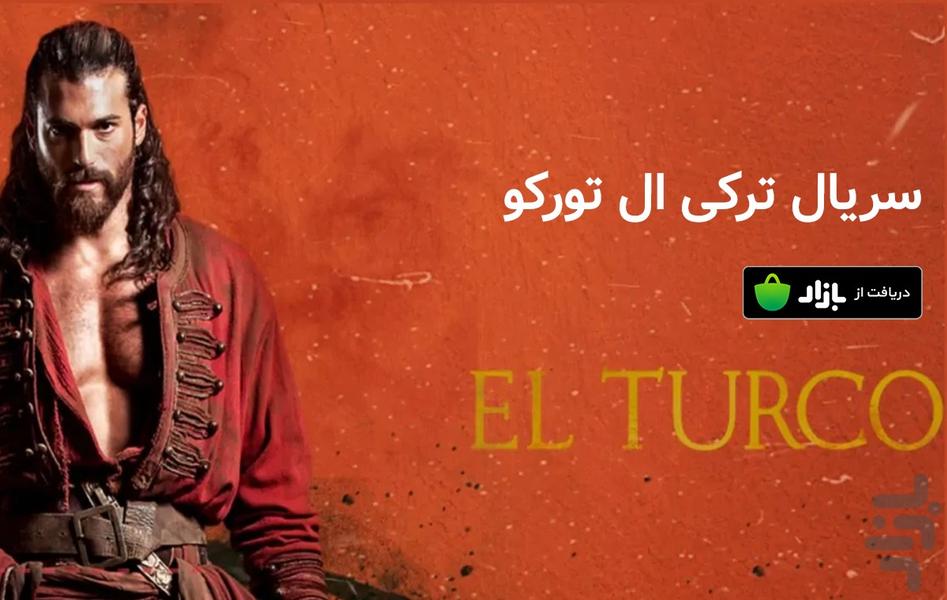 سریال ترکی ال تورکو - Image screenshot of android app