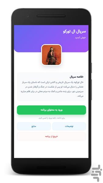 سریال ترکی ال تورکو - Image screenshot of android app