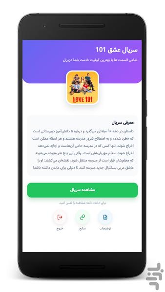 سریال ترکی عشق ۱۰۱ | تمام قسمت ها - عکس برنامه موبایلی اندروید