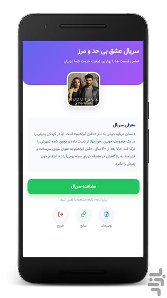 سریال ترکی عشق بی حد و مرز (دوبله) - عکس برنامه موبایلی اندروید