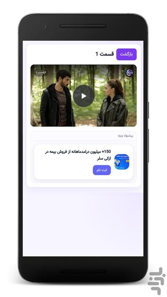 سریال ترکی عشق بی حد و مرز (دوبله) - عکس برنامه موبایلی اندروید