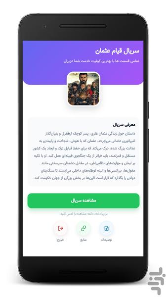 سریال قیام عثمان (دوبله فارسی) - عکس برنامه موبایلی اندروید