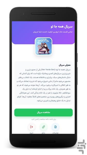 سریال ترکی همه جا تو (دوبله فارسی) - عکس برنامه موبایلی اندروید