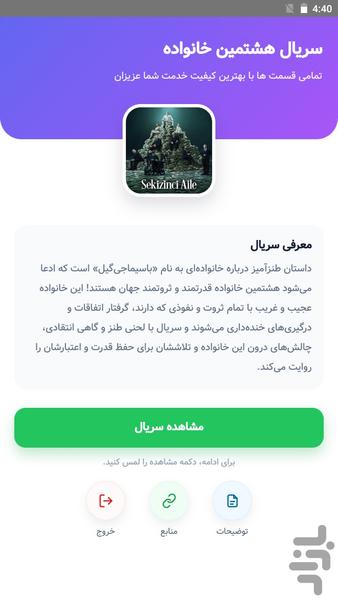سریال ترکی هشتمین خانواده (کامل) - Image screenshot of android app