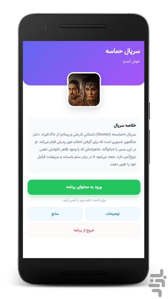 سریال ترکی حماسه | تمامی قسمتها - عکس برنامه موبایلی اندروید