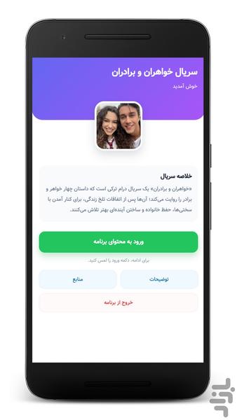 سریال ترکی خواهران و برادران - عکس برنامه موبایلی اندروید