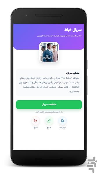 سریال ترکی خیاط | دوبله فارسی - عکس برنامه موبایلی اندروید