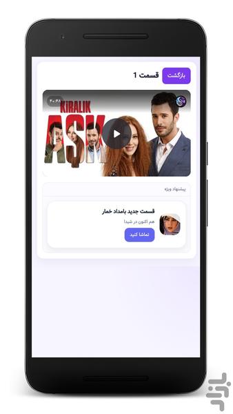سریال ترکی عشق اجارهای (دوبله) - عکس برنامه موبایلی اندروید