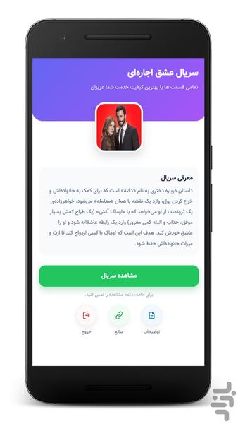 سریال ترکی عشق اجارهای (دوبله) - عکس برنامه موبایلی اندروید