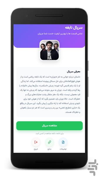 سریال ترکی نابغه (دوبله فارسی) - عکس برنامه موبایلی اندروید