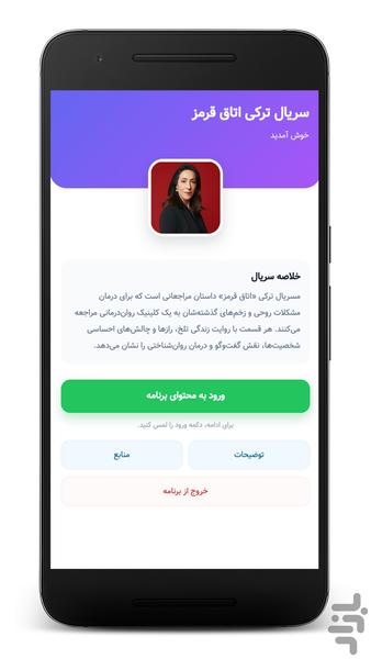 سریال ترکی اتاق قرمز - Image screenshot of android app