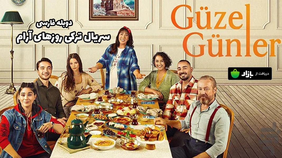 سریال ترکی روزهای آرام | دوبله فارسی - عکس برنامه موبایلی اندروید