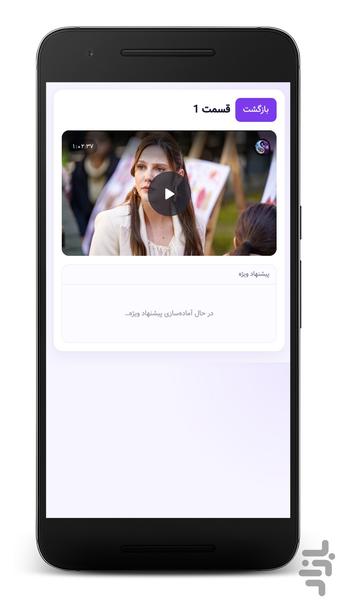 سریال ترکی روزی روزگاری استانبول - عکس برنامه موبایلی اندروید