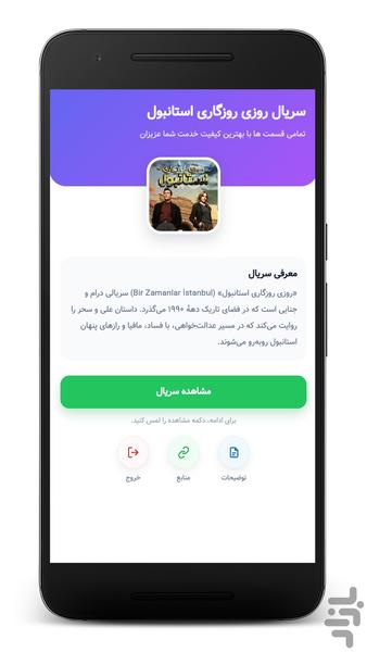 سریال ترکی روزی روزگاری استانبول - عکس برنامه موبایلی اندروید