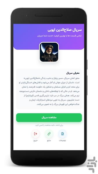 سریال ترکی صلاحالدین ایوبی (دوبله) - عکس برنامه موبایلی اندروید
