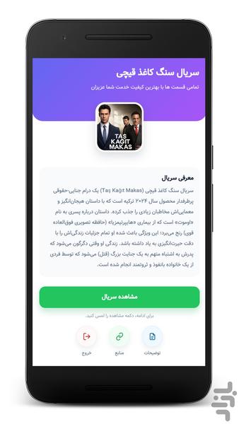 سریال ترکی سنگ کاغذ قیچی (دوبله) - عکس برنامه موبایلی اندروید