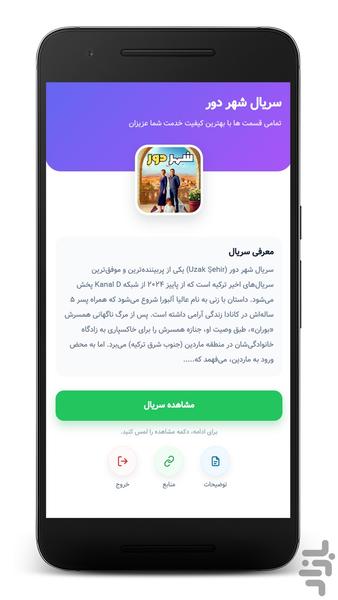 سریال ترکی شهر دور (دوبله فارسی) - عکس برنامه موبایلی اندروید