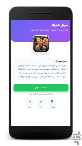 سریال ترکی شهرزاد (دوبله فارسی) - عکس برنامه موبایلی اندروید