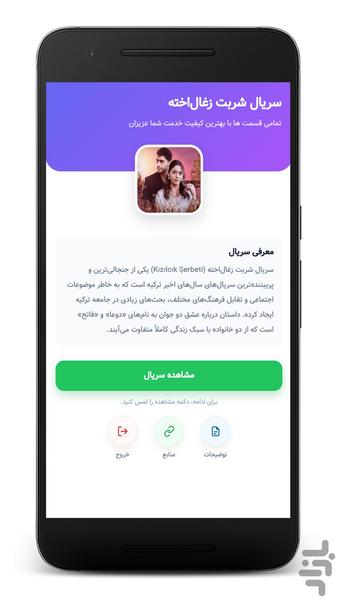 سریال ترکی شربت ذغالاخته (دوبله) - عکس برنامه موبایلی اندروید