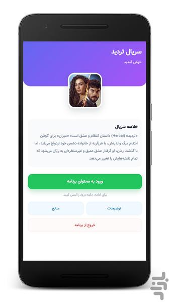 سریال ترکی تردید | تمامی قسمتها - عکس برنامه موبایلی اندروید