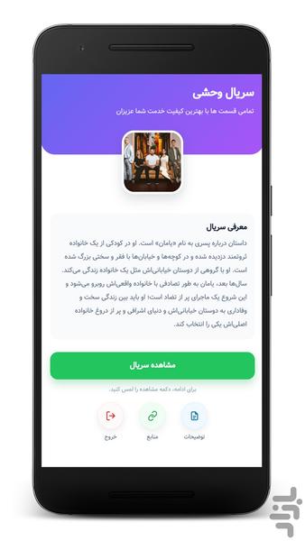 سریال ترکی وحشی (دوبله فارسی) - عکس برنامه موبایلی اندروید