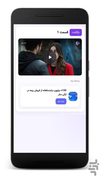 سریال ترکی وحشی (دوبله فارسی) - عکس برنامه موبایلی اندروید