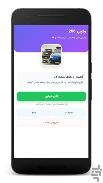 والپیپر پژو ۲۰۶ | تصویر زمینه - Image screenshot of android app