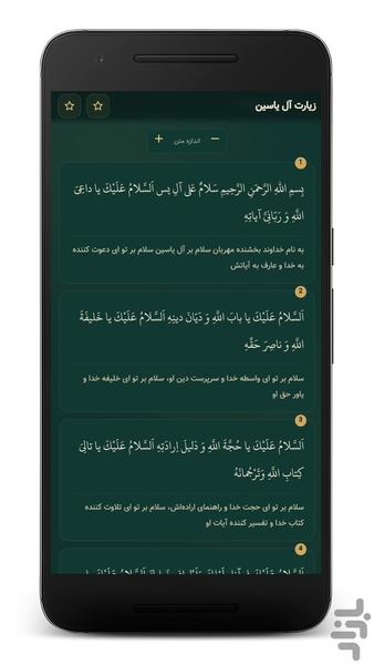 Ziyarat Aal Yasin - Image screenshot of android app