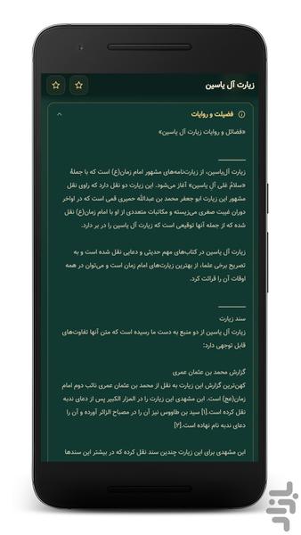 Ziyarat Aal Yasin - Image screenshot of android app