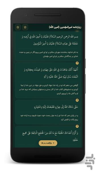 زیارت امیرالمومنین صوتی (آفلاین) - عکس برنامه موبایلی اندروید