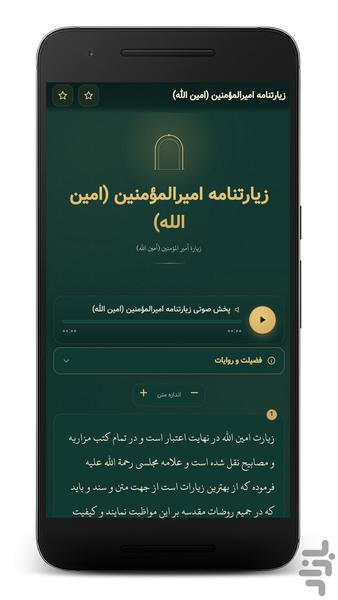 زیارت امیرالمومنین صوتی (آفلاین) - عکس برنامه موبایلی اندروید