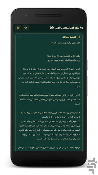 زیارت امیرالمومنین صوتی (آفلاین) - عکس برنامه موبایلی اندروید
