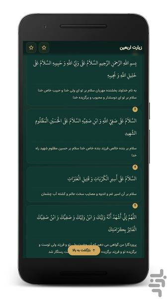 Ziyarat Arbaeen - Image screenshot of android app