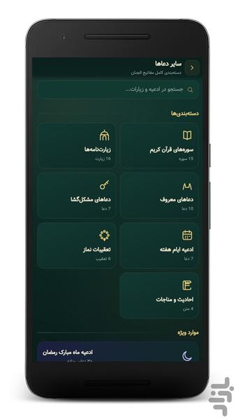 Ziyarat Arbaeen - Image screenshot of android app