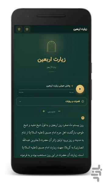 Ziyarat Arbaeen - Image screenshot of android app