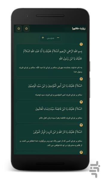 زیارت عاشورا صوتی (آفلاین) - Image screenshot of android app