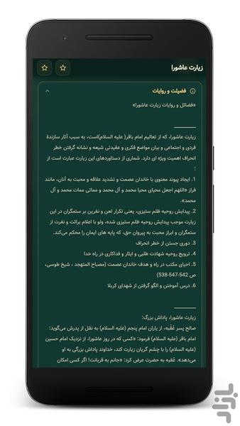 زیارت عاشورا صوتی (آفلاین) - Image screenshot of android app