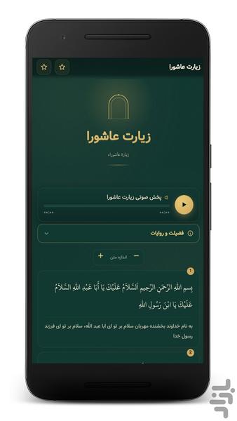 زیارت عاشورا صوتی (آفلاین) - Image screenshot of android app