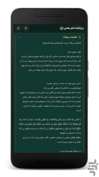 زیارت امام هادی صوتی (آفلاین) - عکس برنامه موبایلی اندروید
