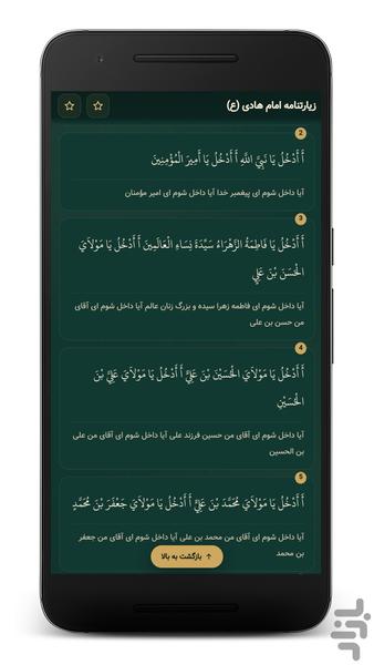 زیارت امام هادی صوتی (آفلاین) - عکس برنامه موبایلی اندروید