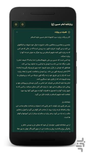زیارت امام حسین صوتی (آفلاین) - عکس برنامه موبایلی اندروید