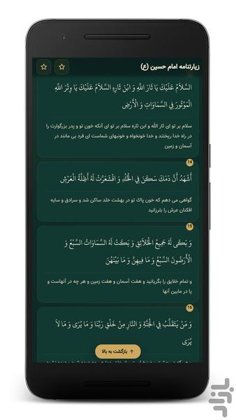 زیارت امام حسین صوتی (آفلاین) - عکس برنامه موبایلی اندروید