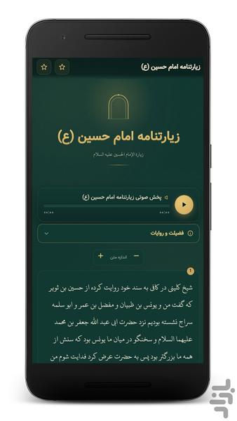 زیارت امام حسین صوتی (آفلاین) - عکس برنامه موبایلی اندروید