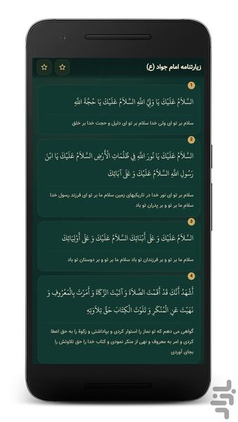 زیارت امام جواد صوتی (آفلاین) - عکس برنامه موبایلی اندروید